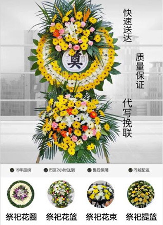 山东济宁泗水县泉林镇西泽沟铺村花圈代送